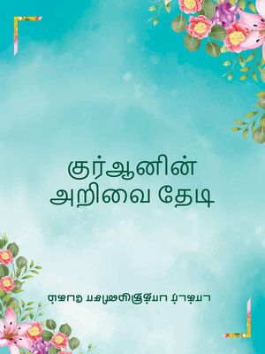 cover image of Quranin Arivai Thedi (QnA)